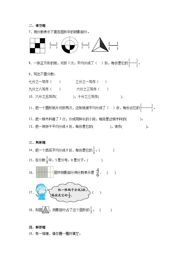 6.1分一分（一）课堂通行证 北师大版数学三年级下册练习试题02