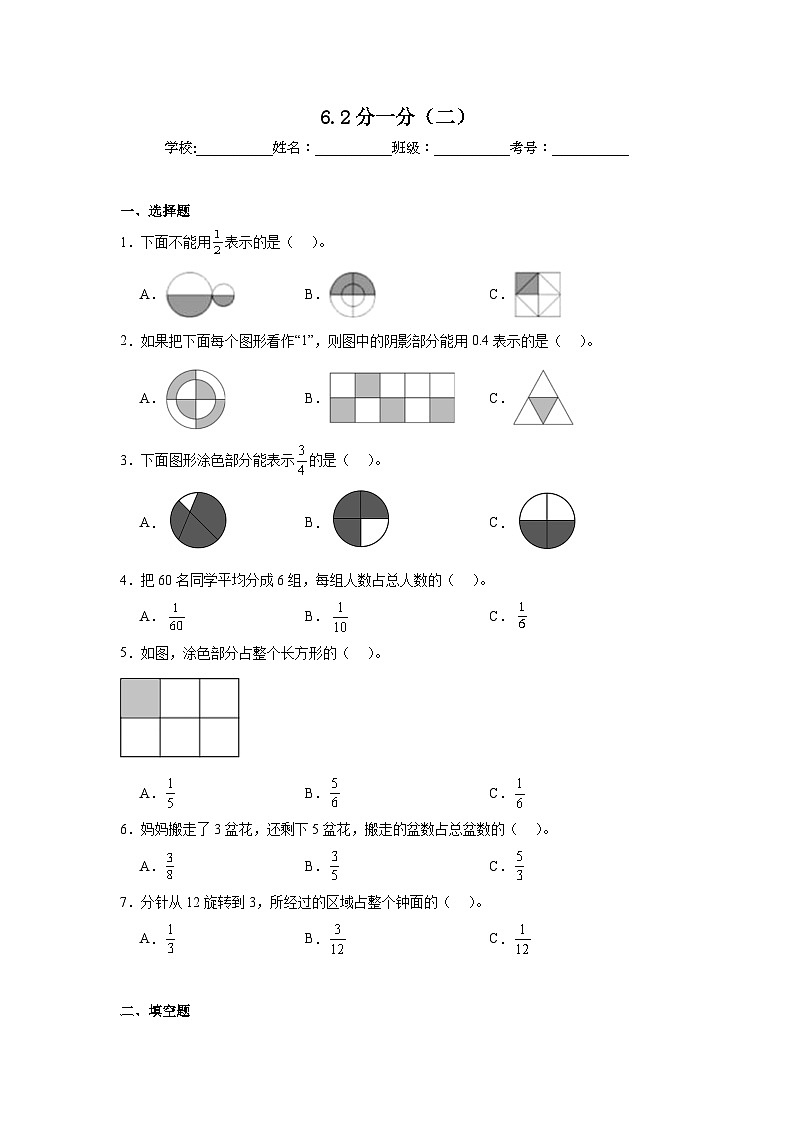 6.2分一分（二）课堂通行证 北师大版数学三年级下册练习试题01