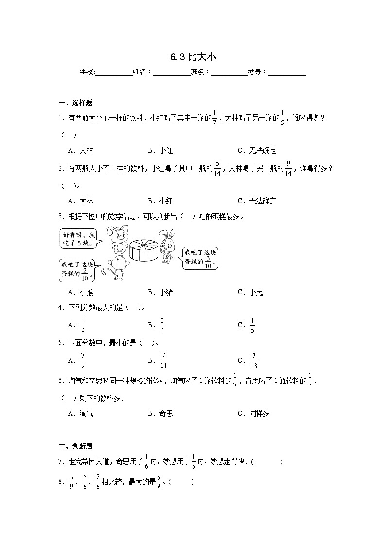 6.3比大小课堂通行证 北师大版数学三年级下册练习试题01