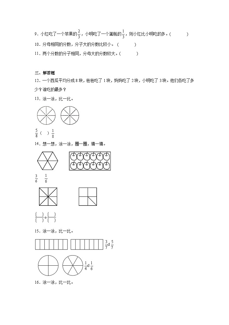 6.3比大小课堂通行证 北师大版数学三年级下册练习试题02