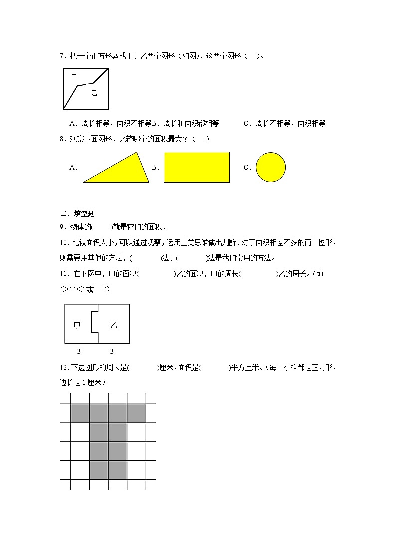 5.1什么是面积课堂通行证 北师大版数学三年级下册练习试题第2页