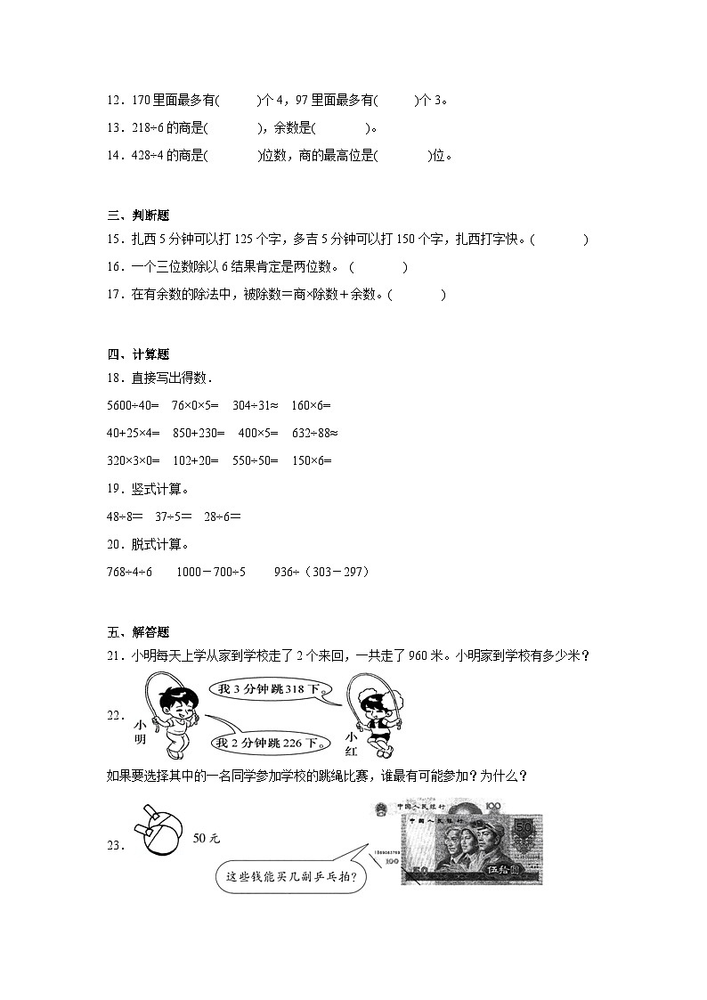 第一单元除法课堂通行证 北师大版数学三年级下册练习试题02