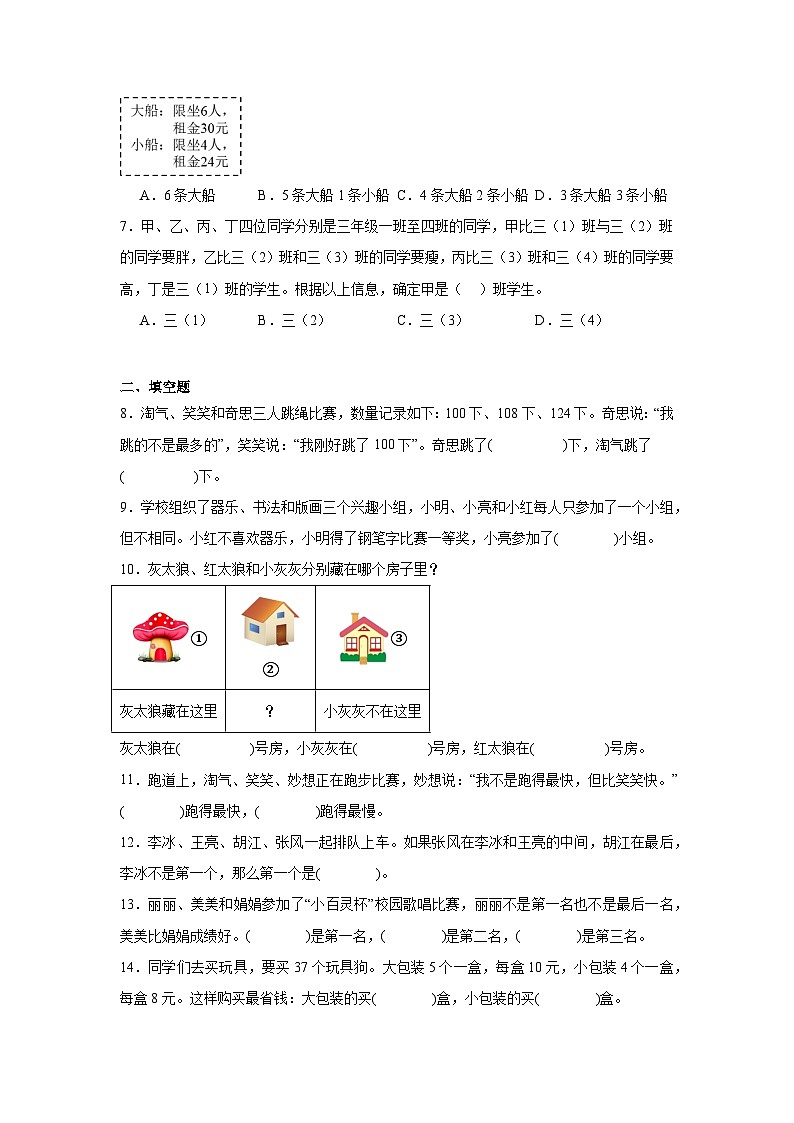 数学好玩课堂通行证 北师大版数学三年级下册练习试题02