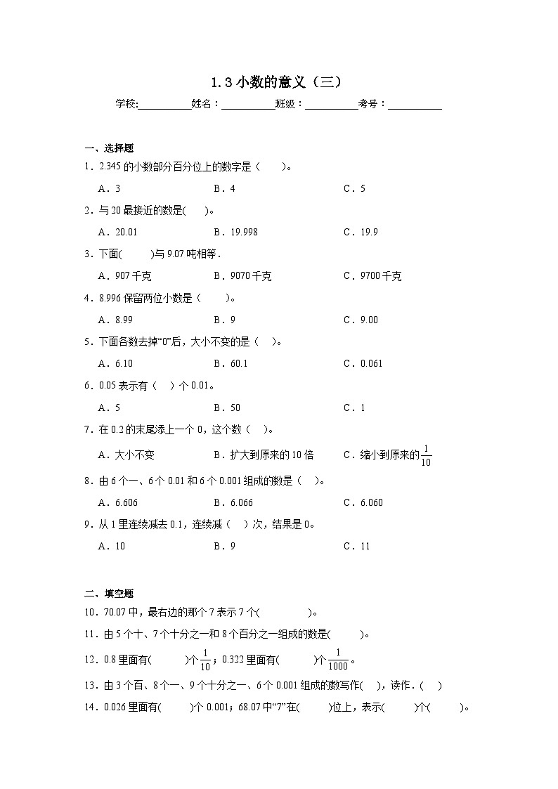 1.3小数的意义（三）课堂通行证 北师大版数学四年级下册练习试题01