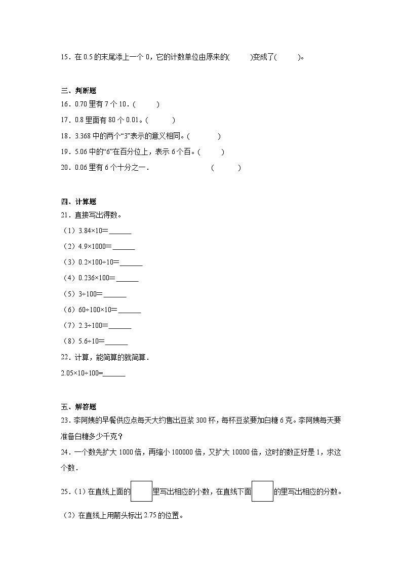 1.3小数的意义（三）课堂通行证 北师大版数学四年级下册练习试题02