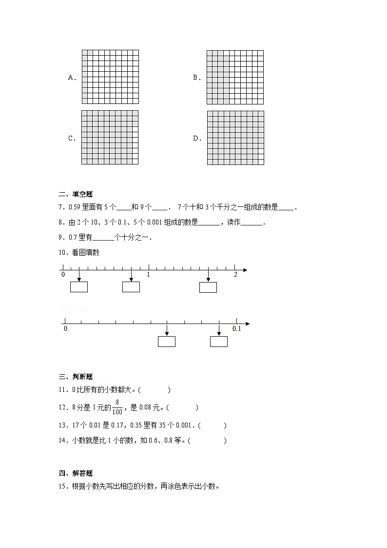 1.1小数的意义（一）课堂通行证 北师大版数学四年级下册练习试题02