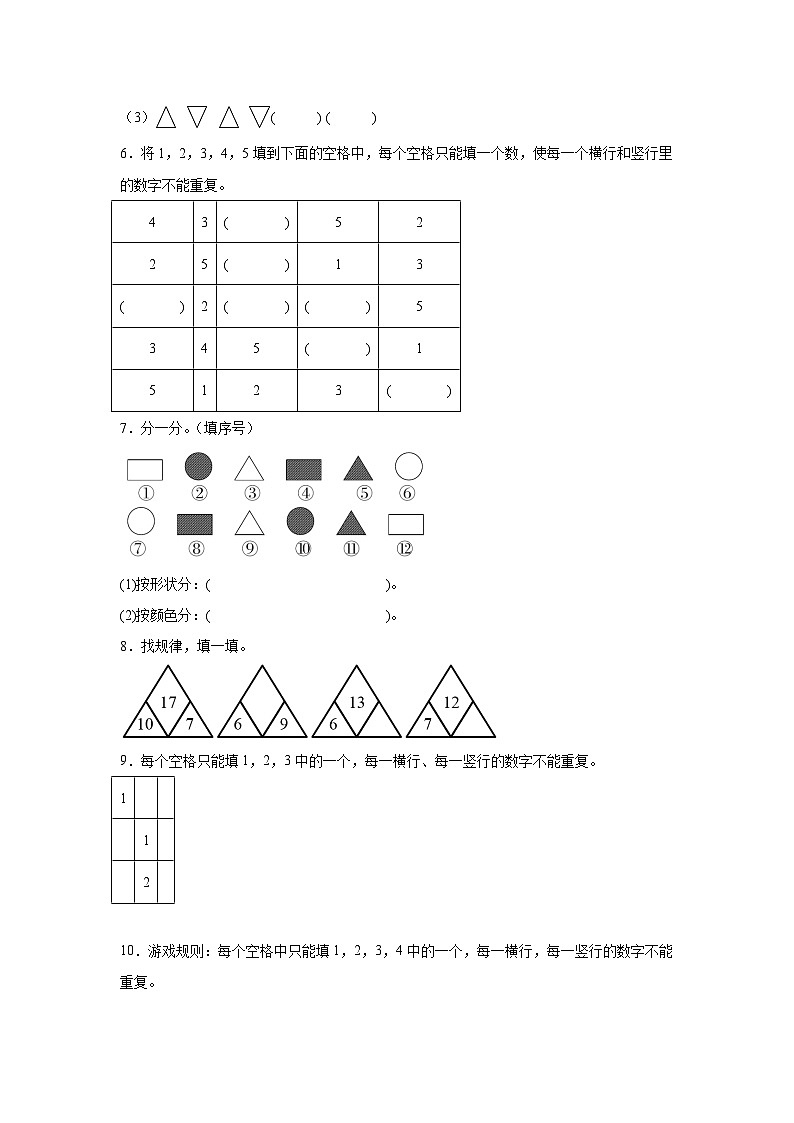 数学好玩课堂通行证 北师大版数学一年级下册练习试题02