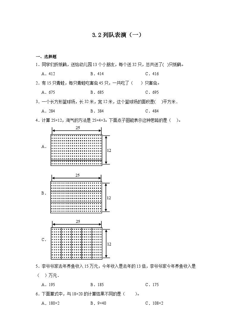 3.2列队表演（一）课堂通行证 北师大版数学三年级下册练习试题第1页