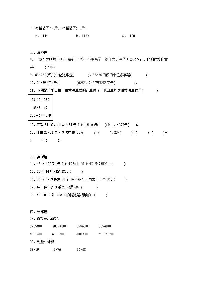 3.2列队表演（一）课堂通行证 北师大版数学三年级下册练习试题第2页