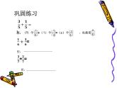 三年級(jí)數(shù)學(xué)上冊(cè)西師版第八單元《簡(jiǎn)單的同分母分?jǐn)?shù)加減法》教學(xué)設(shè)計(jì)、作業(yè)設(shè)計(jì)、課件、視頻