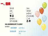 西師版四年級數(shù)學(xué)下冊第二單元《乘法交換律和乘法結(jié)合律》課件PPT+教學(xué)設(shè)計+作業(yè)設(shè)計+課堂實錄