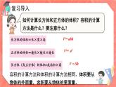 人教版五年级下册数学《不规则物体的体积》（课件）