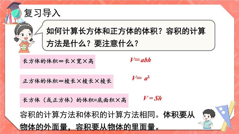 人教版五年级下册数学《不规则物体的体积》（课件）02