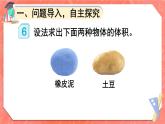 人教版五年级下册数学《不规则物体的体积》（课件）
