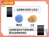 人教版五年级下册数学《不规则物体的体积》（课件）