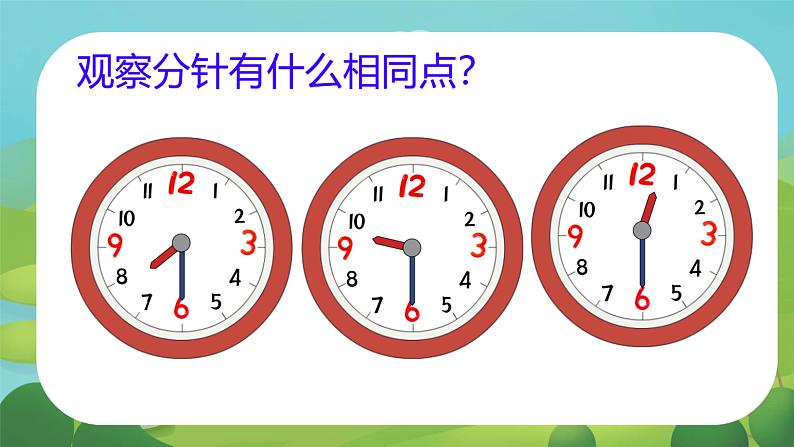 西师大版一年级下册数学《认识几时半》（课件）第6页