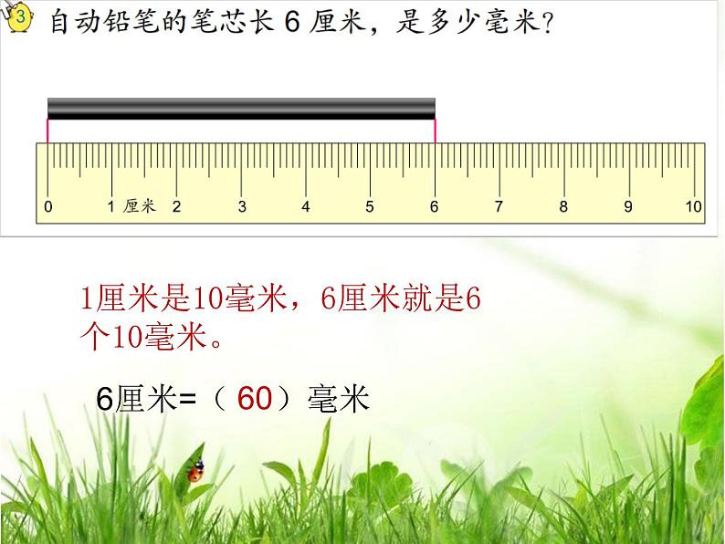 苏教版二年级下册数学《简单的单位换算》（课件）第5页