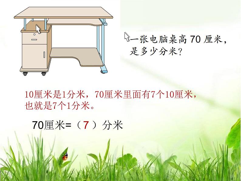 苏教版二年级下册数学《简单的单位换算》（课件）第8页