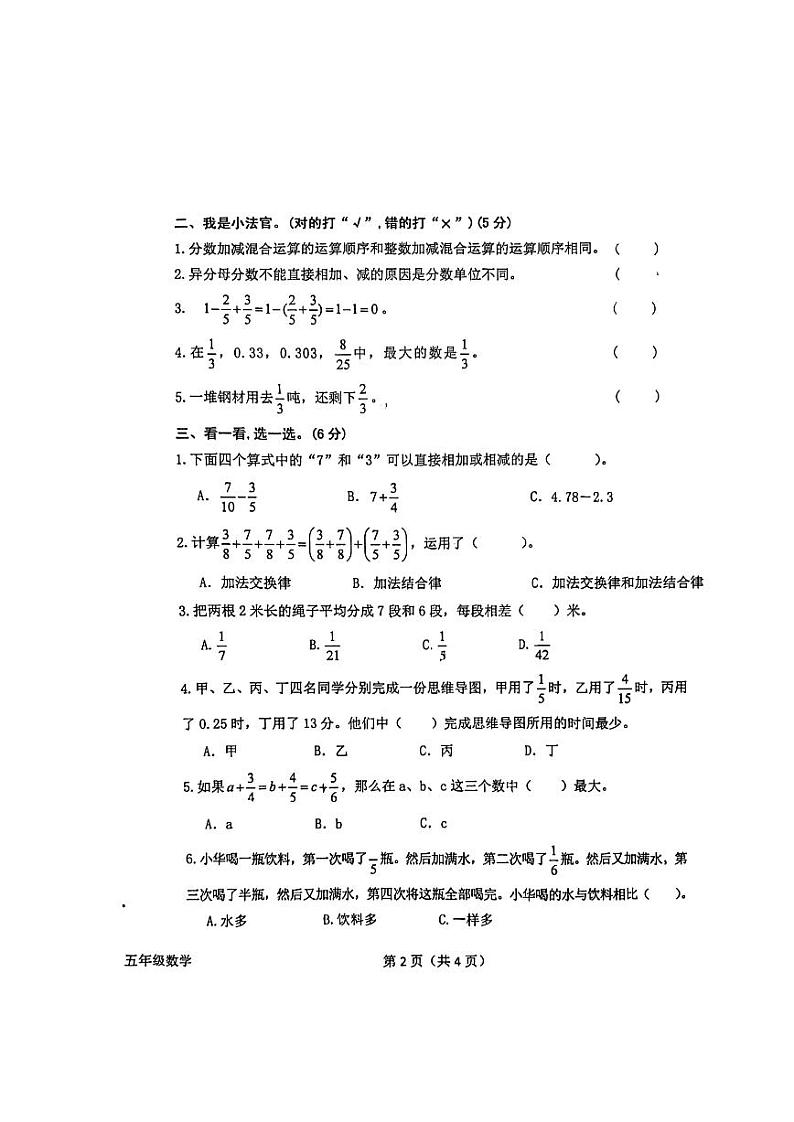 陕西省汉中市西乡县2023-2024学年五年级下学期月考数学试卷02