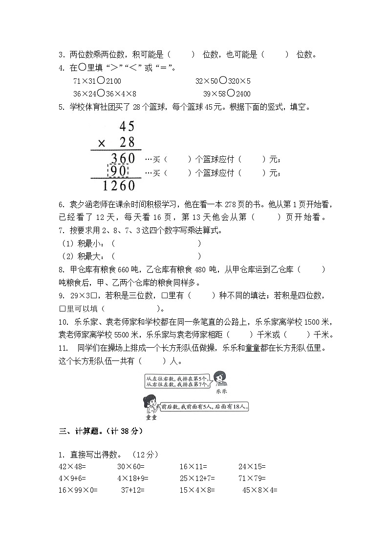 江苏省淮安市洪泽区四校联考2023-2024学年三年级下学期3月月考数学试题.102