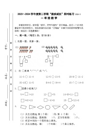 江苏省淮安市洪泽区洪泽区四校2023-2024学年一年级下学期3月月考数学试题