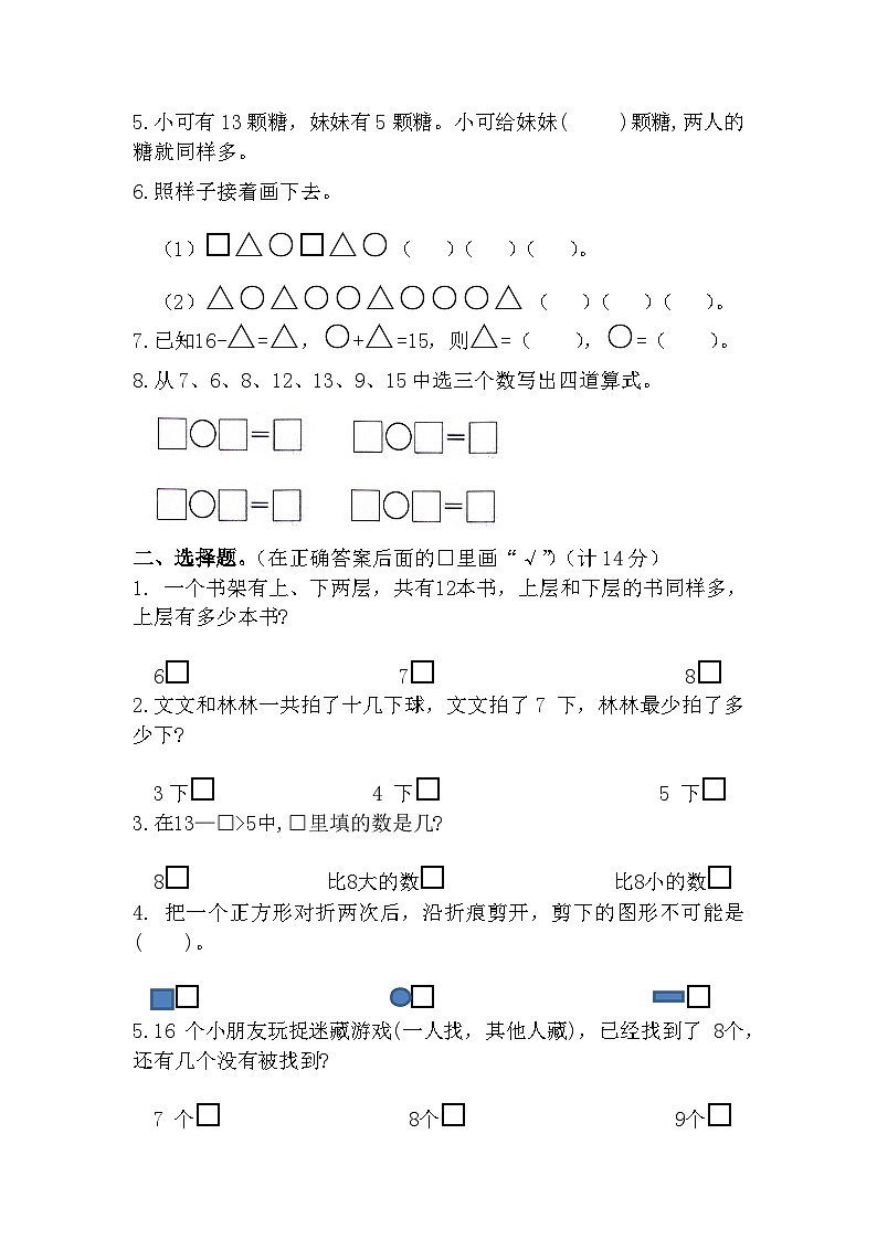 江苏省淮安市洪泽区洪泽区四校2023-2024学年一年级下学期3月月考数学试题第2页