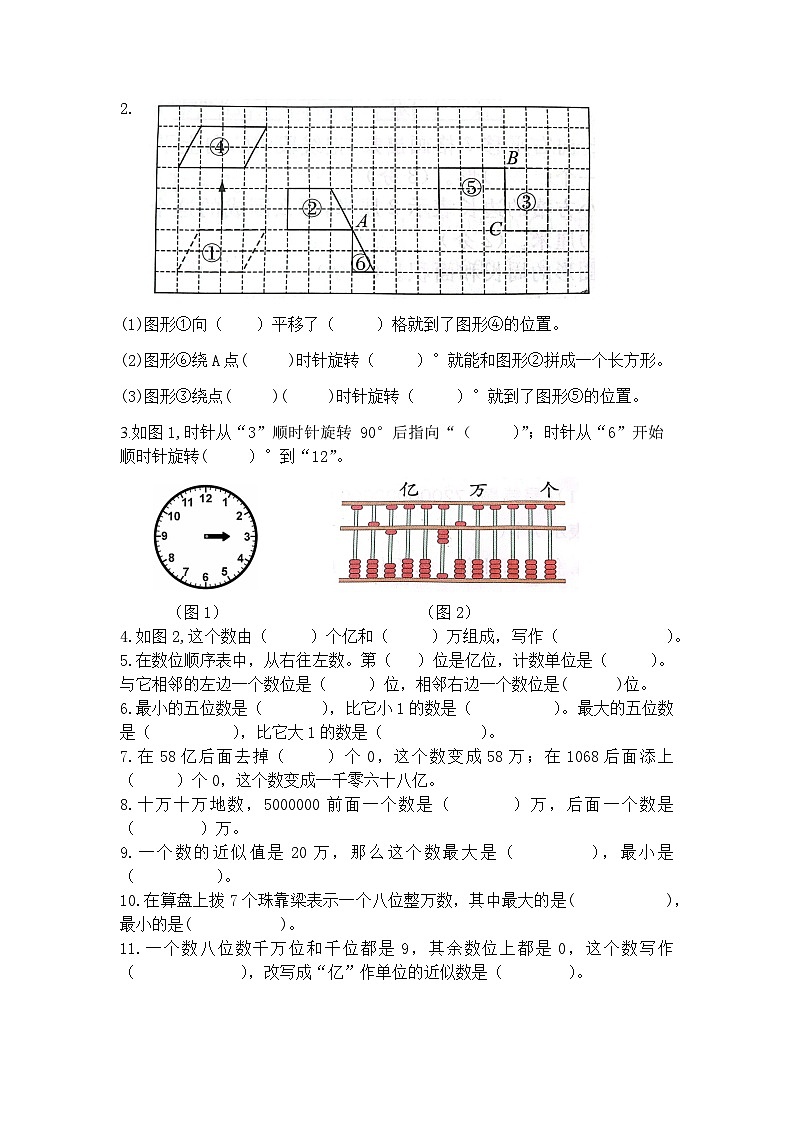 江苏省淮安市洪泽区洪泽区四校2023-2024学年四年级下学期3月月考数学试题第2页