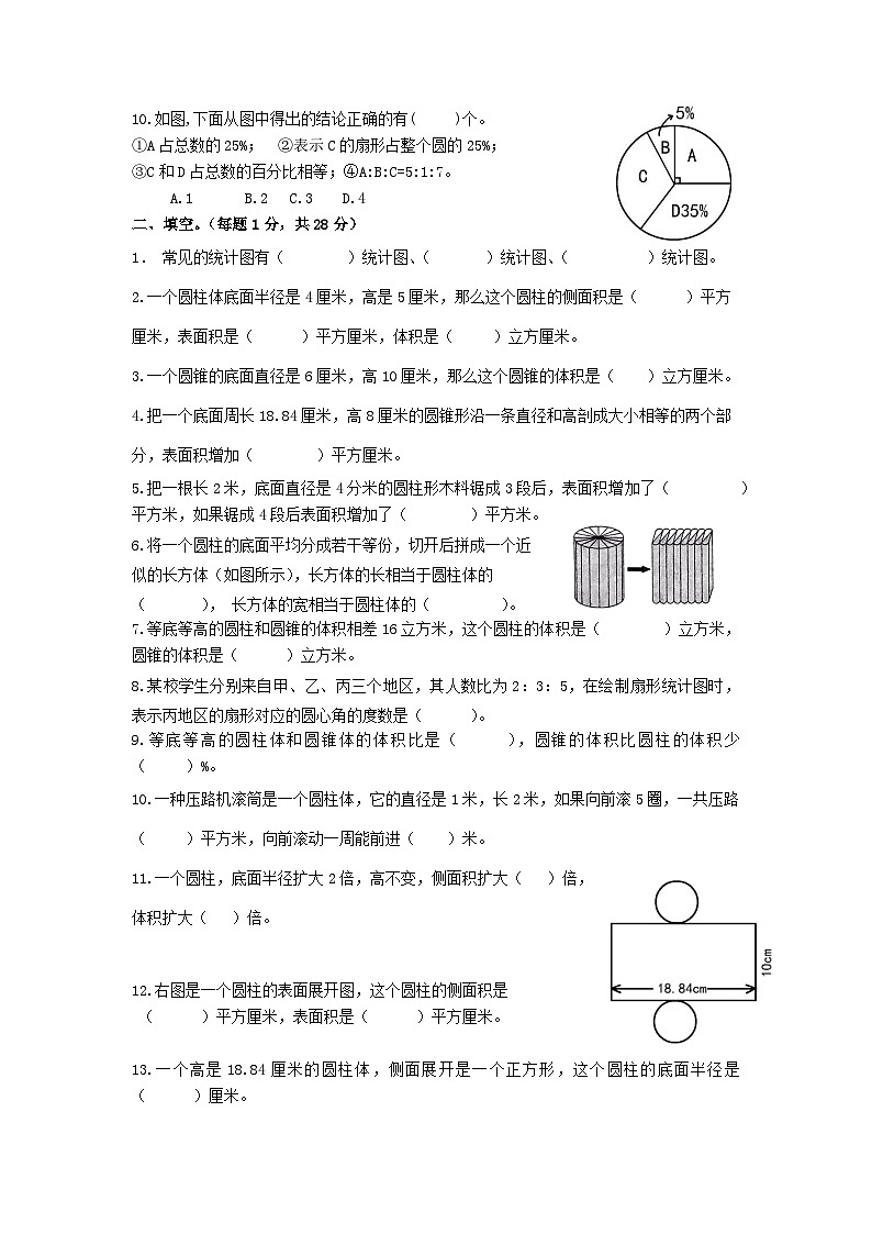 江苏省淮安市洪泽区洪泽区四校2023-2024学年六年级下学期3月月考数学试题第2页