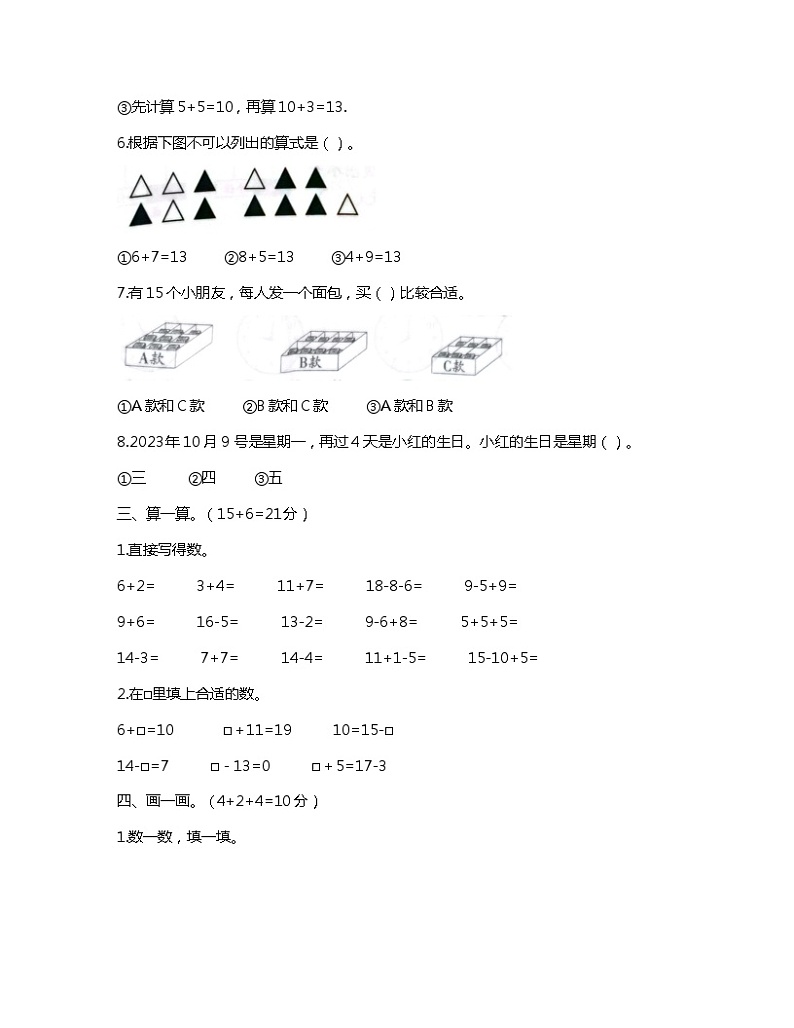 河南省南阳市南召县2023-2024学年一年级上学期期末数学试题03