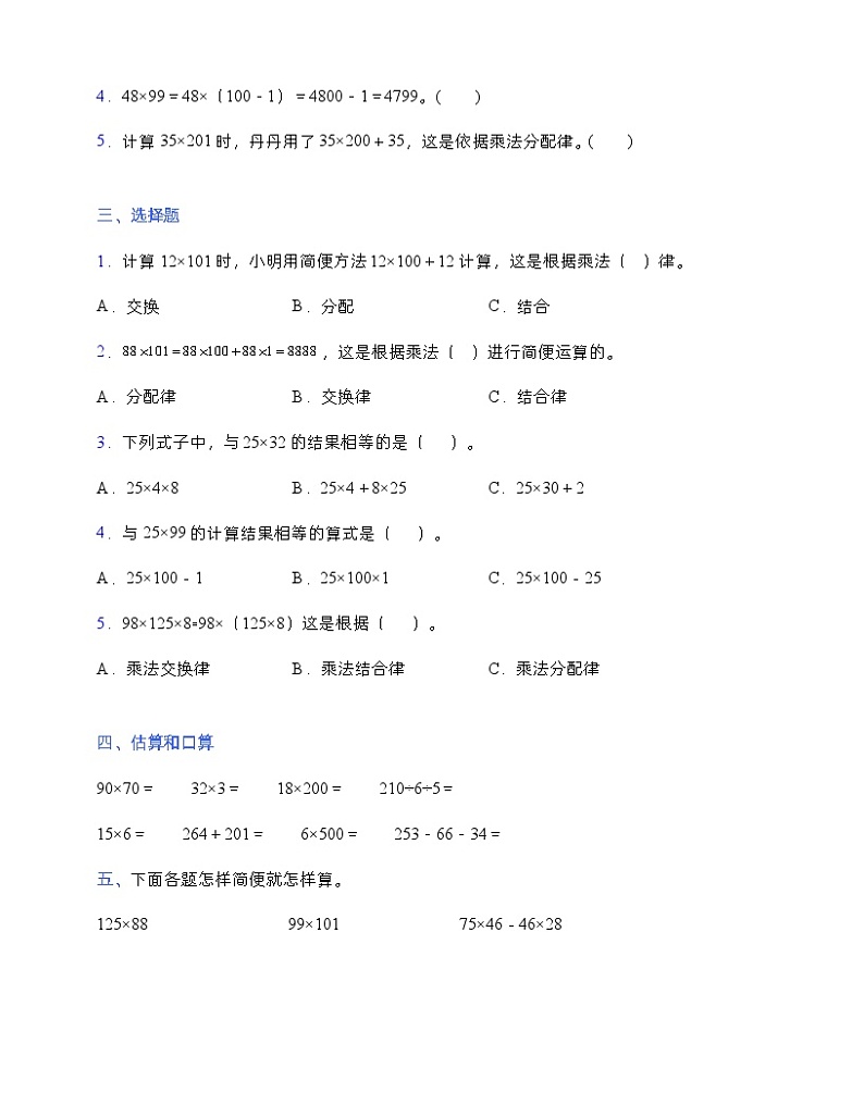 人教版四年级下册数学第三单元测试卷1 (含答案)第2页