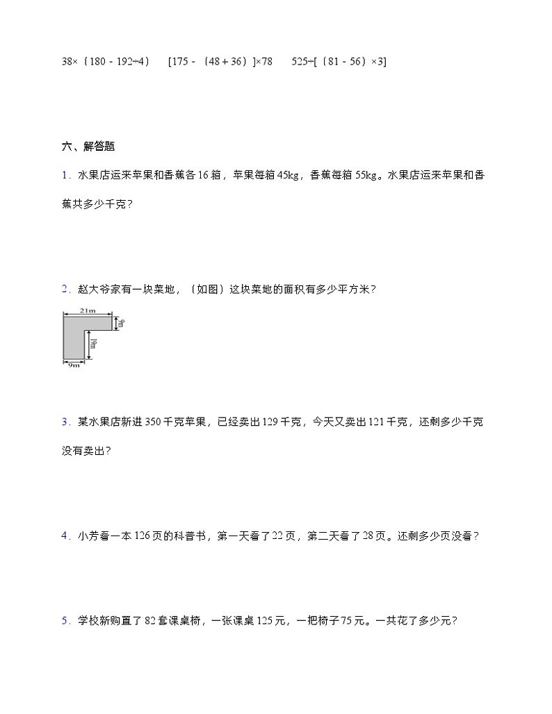 人教版四年级下册数学第三单元测试卷1 (含答案)第3页