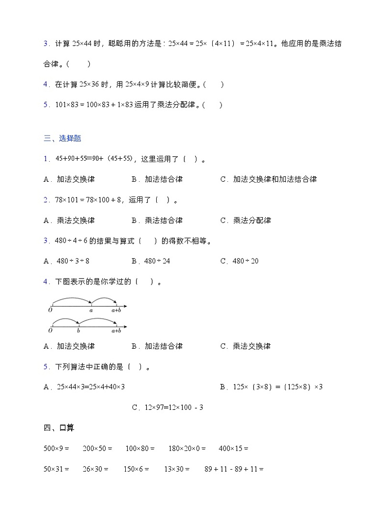人教版四年级下册数学第三单元测试卷2 (含答案)第2页