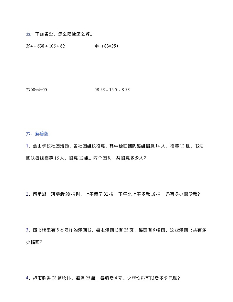 人教版四年级下册数学第三单元测试卷2 (含答案)第3页