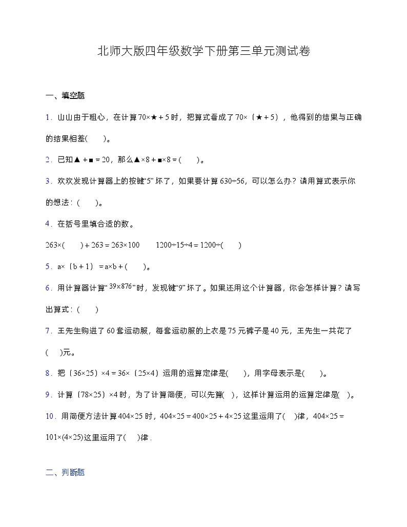 人教版四年级下册数学第三单元测试卷3 (含答案)第1页