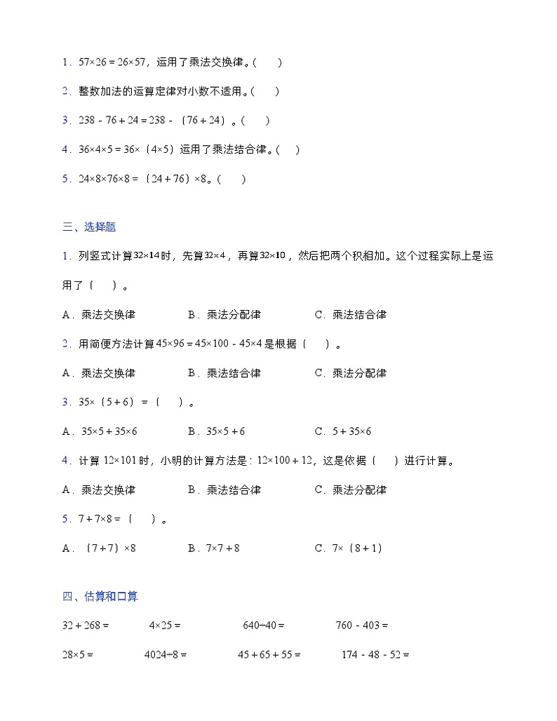 人教版四年级下册数学第三单元测试卷3 (含答案)第2页