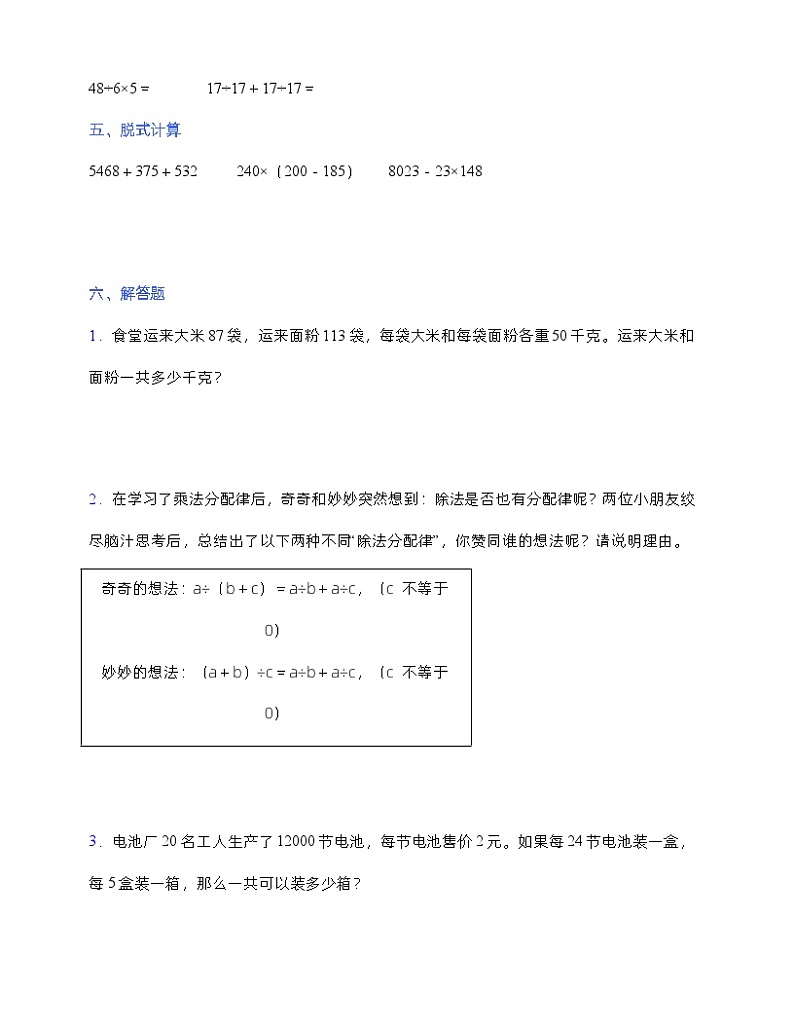 人教版四年级下册数学第三单元测试卷3 (含答案)第3页