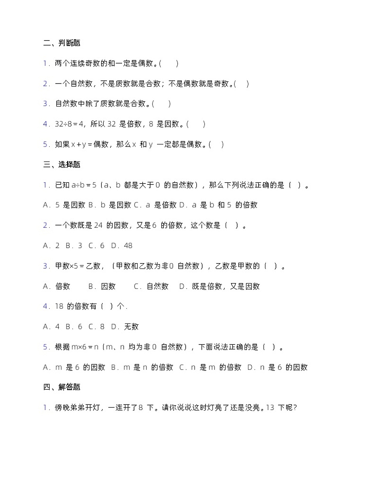 人教版五年级下册数学第二单元测试卷2 (含答案)02