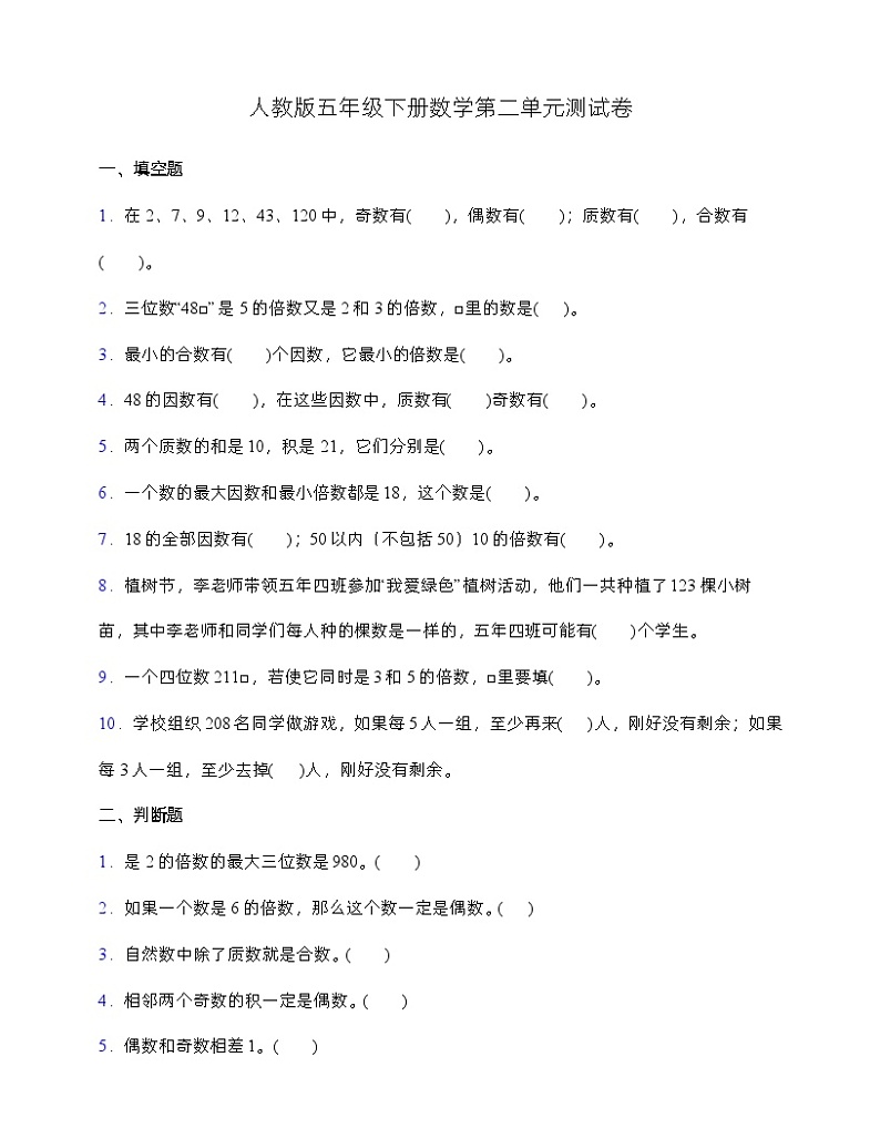 人教版五年级下册数学第二单元测试卷3 (含答案)第1页