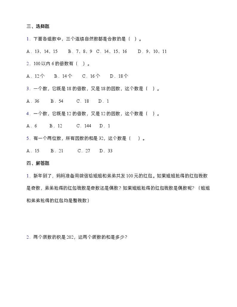 人教版五年级下册数学第二单元测试卷3 (含答案)第2页