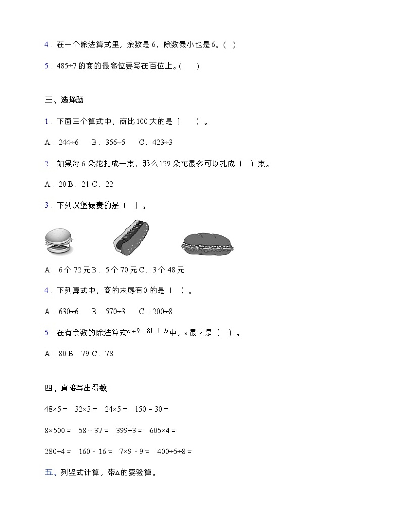 人教版三年级下册数学第二单元测试卷3 (含答案)第2页