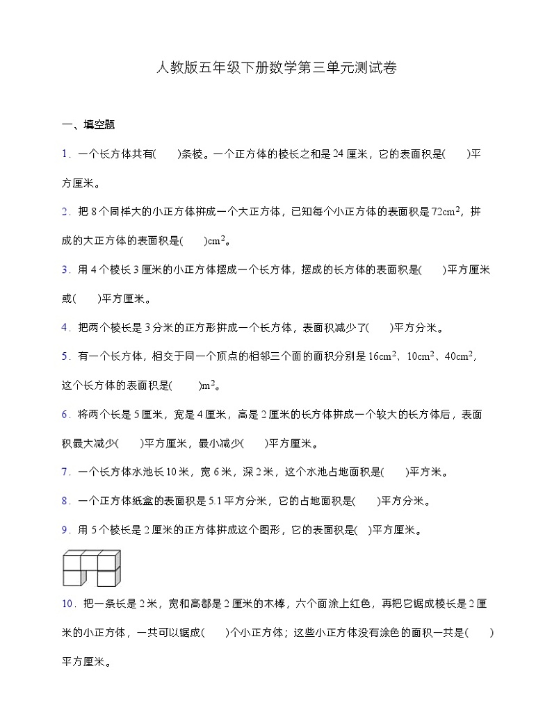 人教版五年级下册数学第三单元测试卷1 (含答案)01