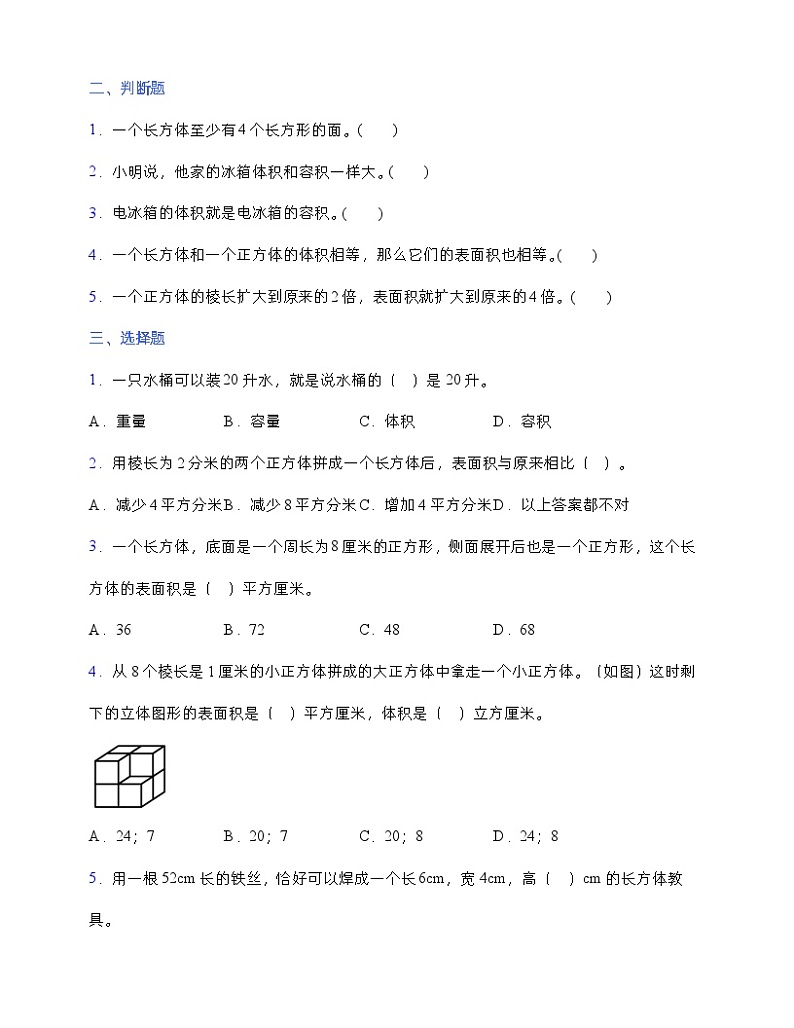 人教版五年级下册数学第三单元测试卷1 (含答案)02
