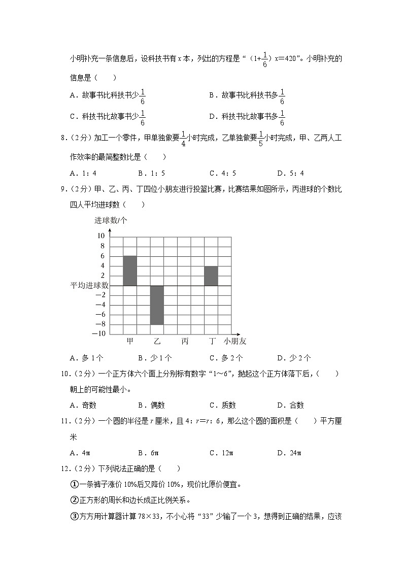 2023年福建省莆田市荔城区小升初数学模拟试卷02