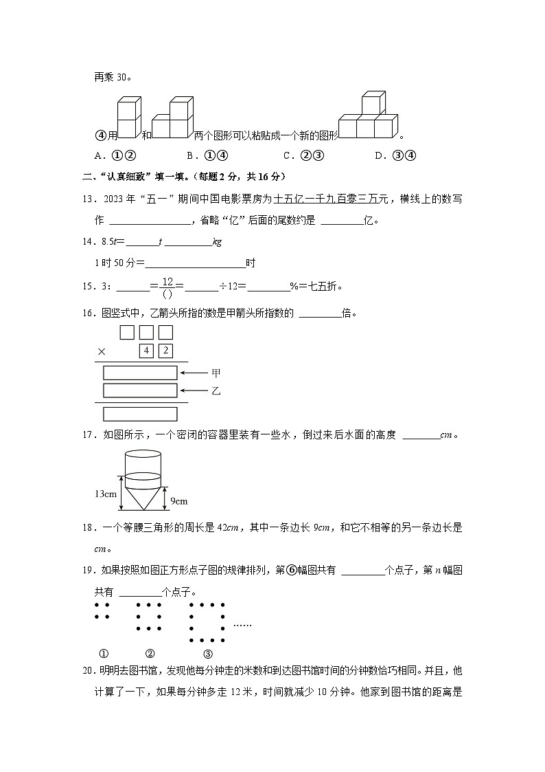 2023年福建省莆田市荔城区小升初数学模拟试卷03