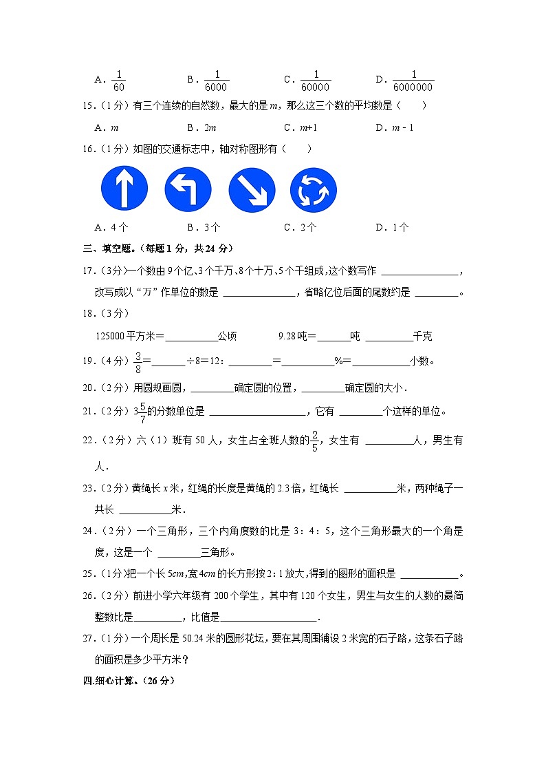2023年广东省惠州市惠东县小升初数学模拟试卷第2页