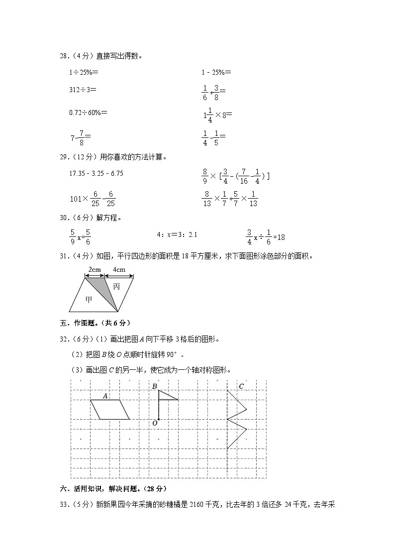 2023年广东省惠州市惠东县小升初数学模拟试卷第3页