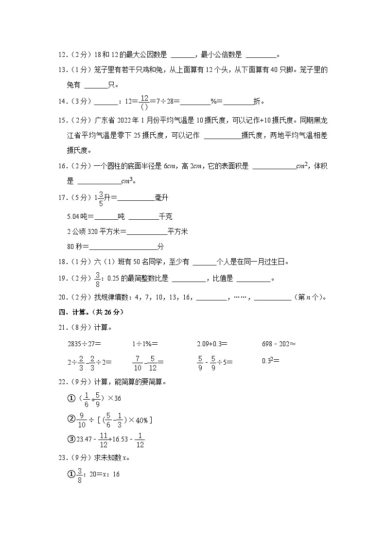 2023年广东省汕尾市海丰县小升初数学模拟试卷02