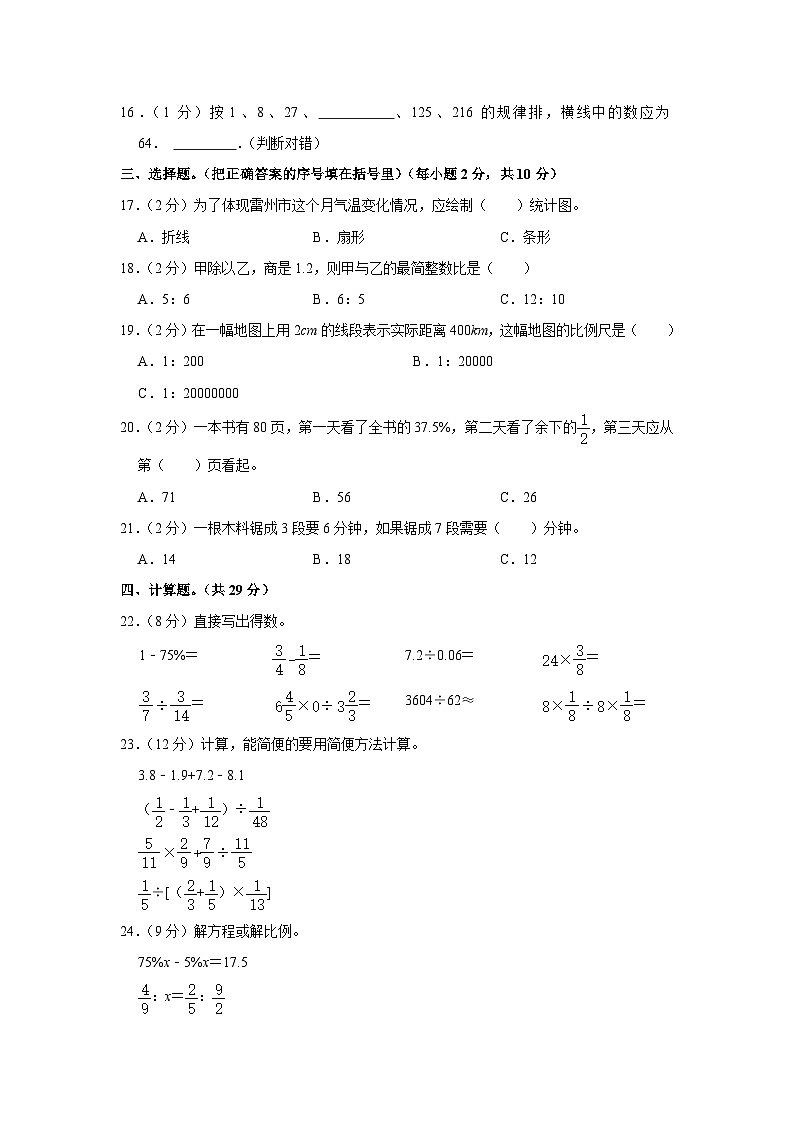 2023年广东省湛江市雷州五校小升初数学模拟试卷第2页