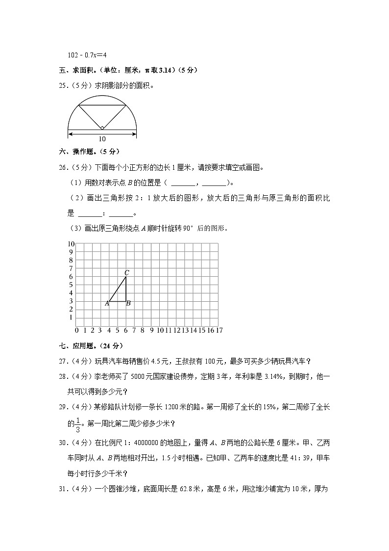 2023年广东省湛江市雷州五校小升初数学模拟试卷第3页
