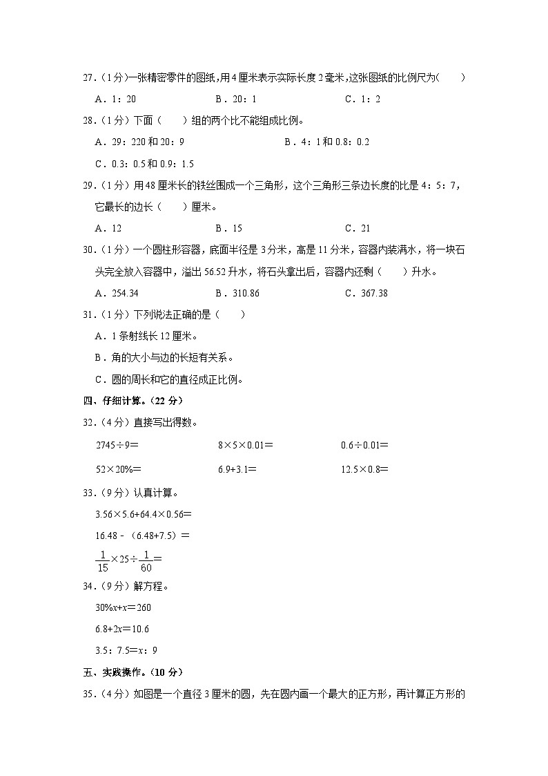2023年河北省邢台市任泽区小升初模拟数学试卷03